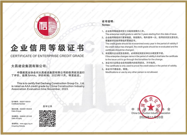 中国建筑业AAA信用企业（600）.jpg